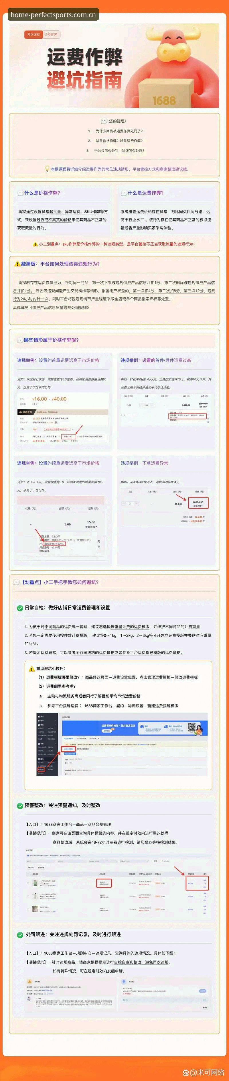 完美体育平台赛事直播避坑指南：从安装到订阅的细节拆解